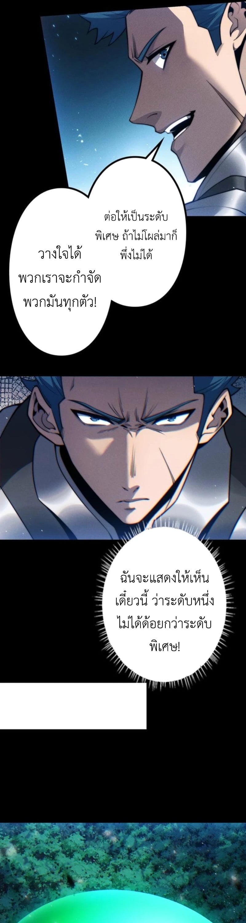 Absolute Domination at Level 0 Using My Analysis Skill เลเวล 0 ที่แกร่งที่สุด – ไร้พ่ายด้วยสกิลการวิเคราะห์ - หน้า 9