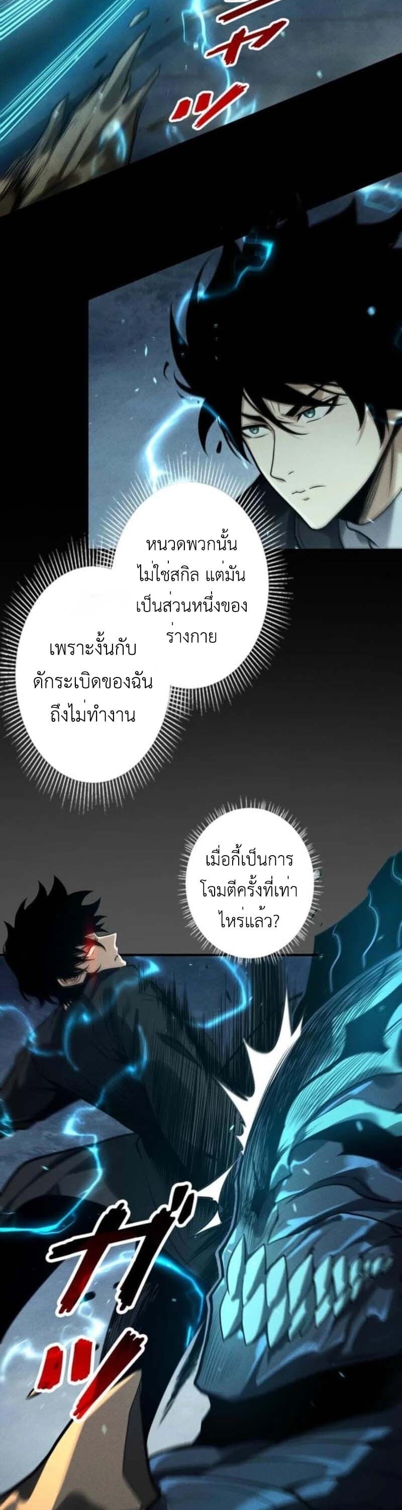 Absolute Domination at Level 0 Using My Analysis Skill เลเวล 0 ที่แกร่งที่สุด – ไร้พ่ายด้วยสกิลการวิเคราะห์ - หน้า 13