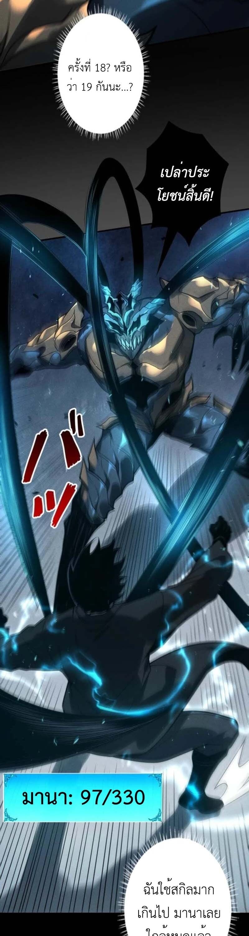 Absolute Domination at Level 0 Using My Analysis Skill เลเวล 0 ที่แกร่งที่สุด – ไร้พ่ายด้วยสกิลการวิเคราะห์ - หน้า 14