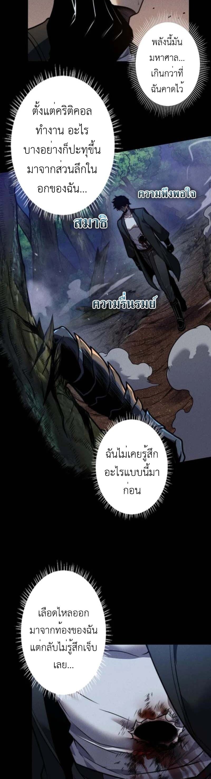 Absolute Domination at Level 0 Using My Analysis Skill เลเวล 0 ที่แกร่งที่สุด – ไร้พ่ายด้วยสกิลการวิเคราะห์ - หน้า 23