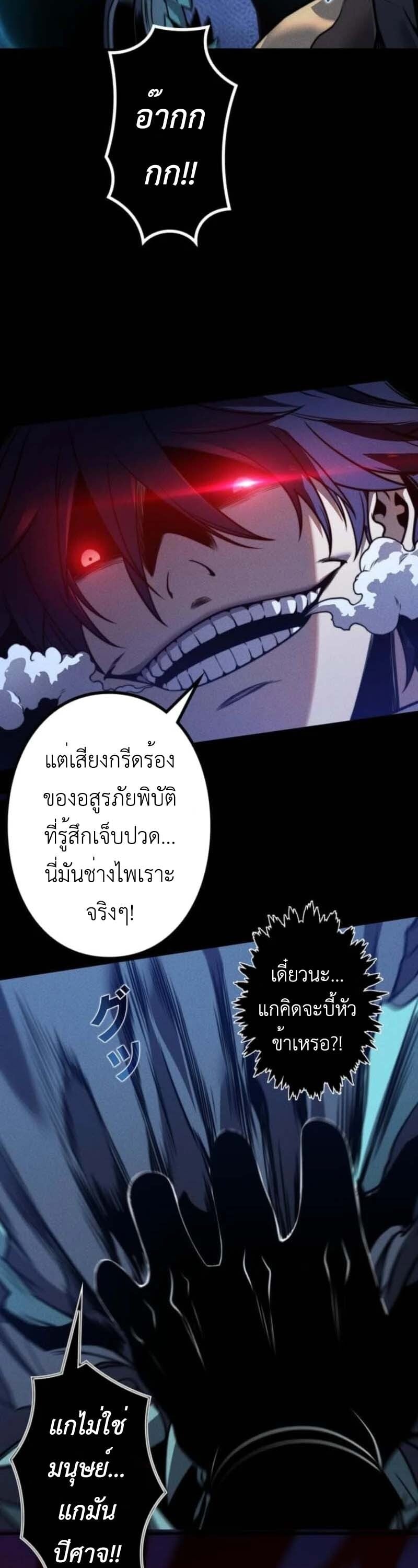 Absolute Domination at Level 0 Using My Analysis Skill เลเวล 0 ที่แกร่งที่สุด – ไร้พ่ายด้วยสกิลการวิเคราะห์ - หน้า 26