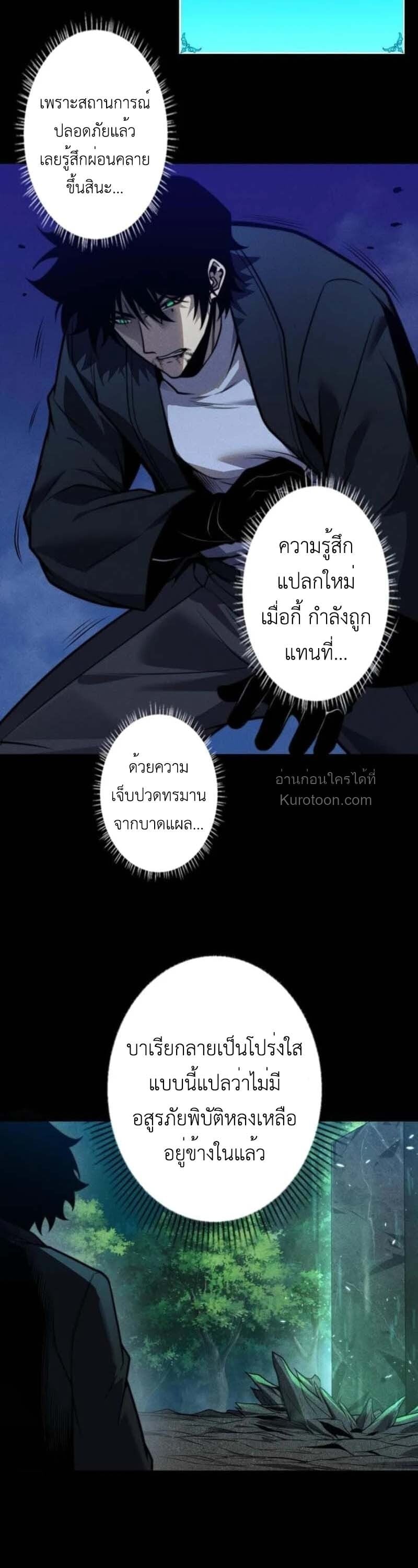 Absolute Domination at Level 0 Using My Analysis Skill เลเวล 0 ที่แกร่งที่สุด – ไร้พ่ายด้วยสกิลการวิเคราะห์ - หน้า 28