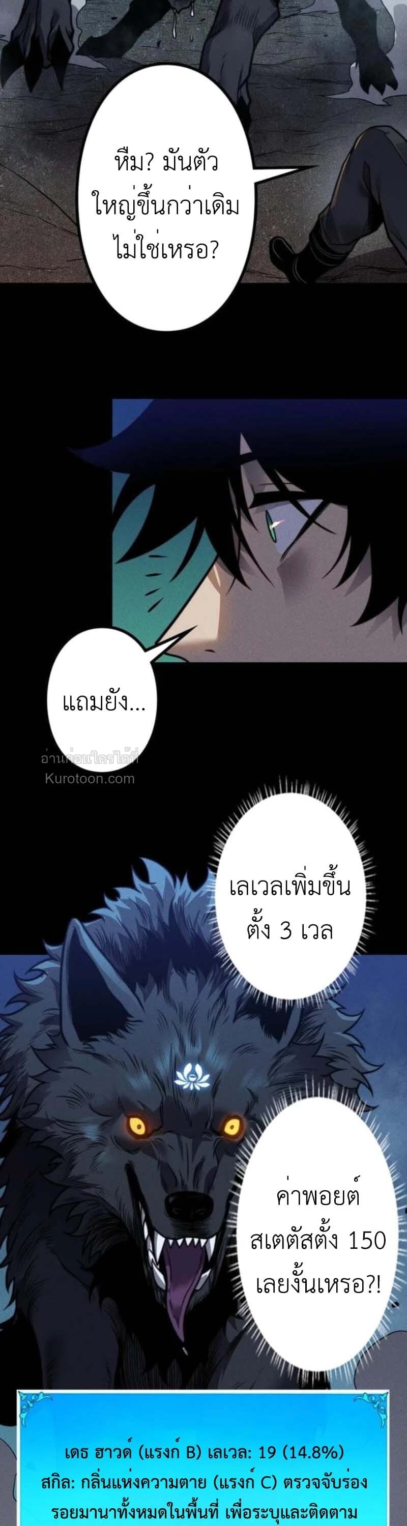 Absolute Domination at Level 0 Using My Analysis Skill เลเวล 0 ที่แกร่งที่สุด – ไร้พ่ายด้วยสกิลการวิเคราะห์ - หน้า 32