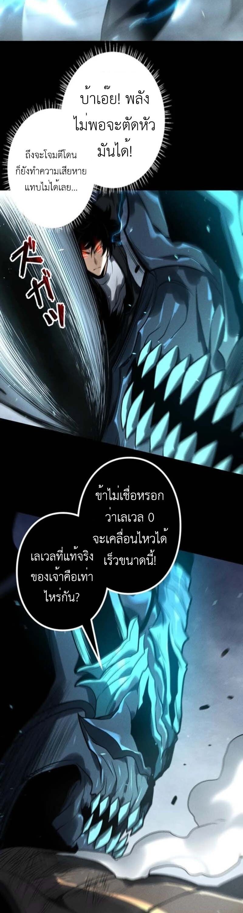 Absolute Domination at Level 0 Using My Analysis Skill เลเวล 0 ที่แกร่งที่สุด – ไร้พ่ายด้วยสกิลการวิเคราะห์ - หน้า 7