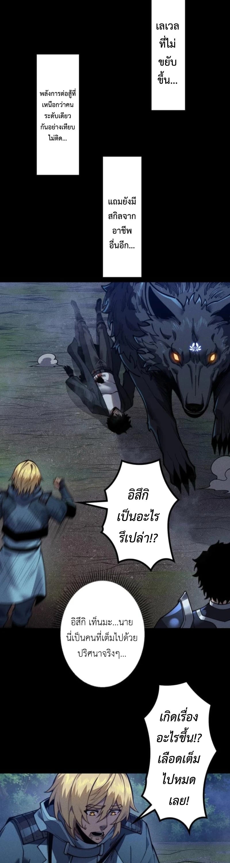 Absolute Domination at Level 0 Using My Analysis Skill เลเวล 0 ที่แกร่งที่สุด – ไร้พ่ายด้วยสกิลการวิเคราะห์ - หน้า 11