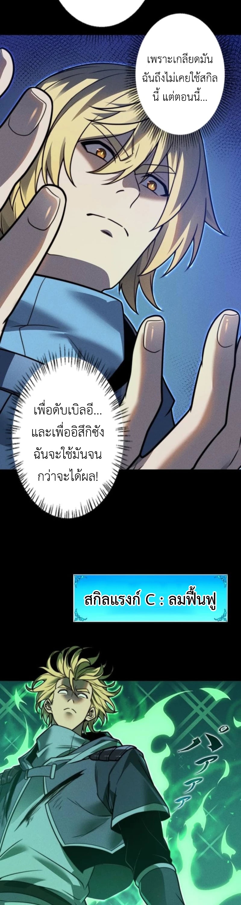 Absolute Domination at Level 0 Using My Analysis Skill เลเวล 0 ที่แกร่งที่สุด – ไร้พ่ายด้วยสกิลการวิเคราะห์ - หน้า 17