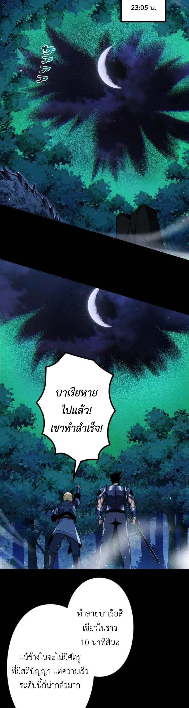 Absolute Domination at Level 0 Using My Analysis Skill เลเวล 0 ที่แกร่งที่สุด – ไร้พ่ายด้วยสกิลการวิเคราะห์ - หน้า 2