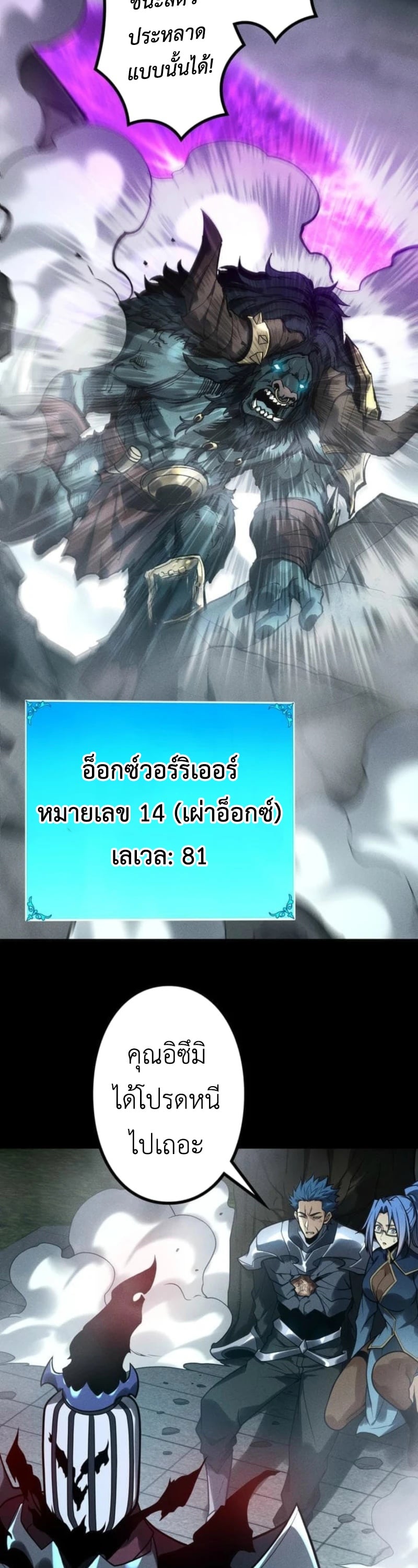 Absolute Domination at Level 0 Using My Analysis Skill เลเวล 0 ที่แกร่งที่สุด – ไร้พ่ายด้วยสกิลการวิเคราะห์ - หน้า 22