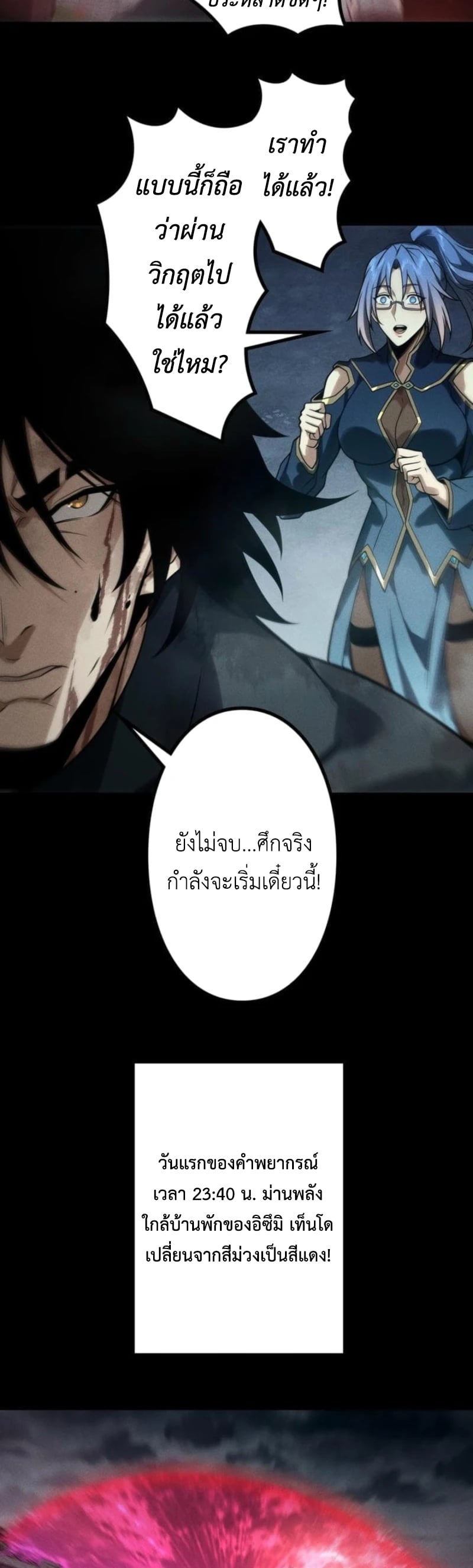 Absolute Domination at Level 0 Using My Analysis Skill เลเวล 0 ที่แกร่งที่สุด – ไร้พ่ายด้วยสกิลการวิเคราะห์ - หน้า 31