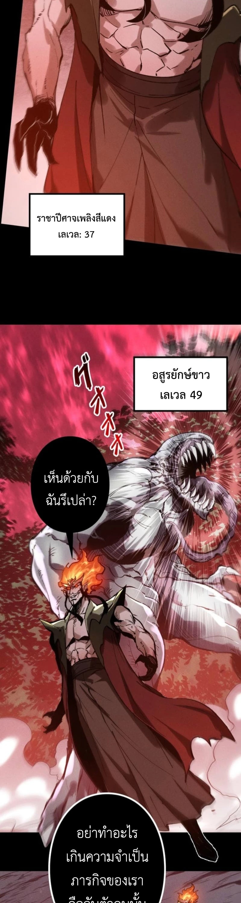 Absolute Domination at Level 0 Using My Analysis Skill เลเวล 0 ที่แกร่งที่สุด – ไร้พ่ายด้วยสกิลการวิเคราะห์ - หน้า 33
