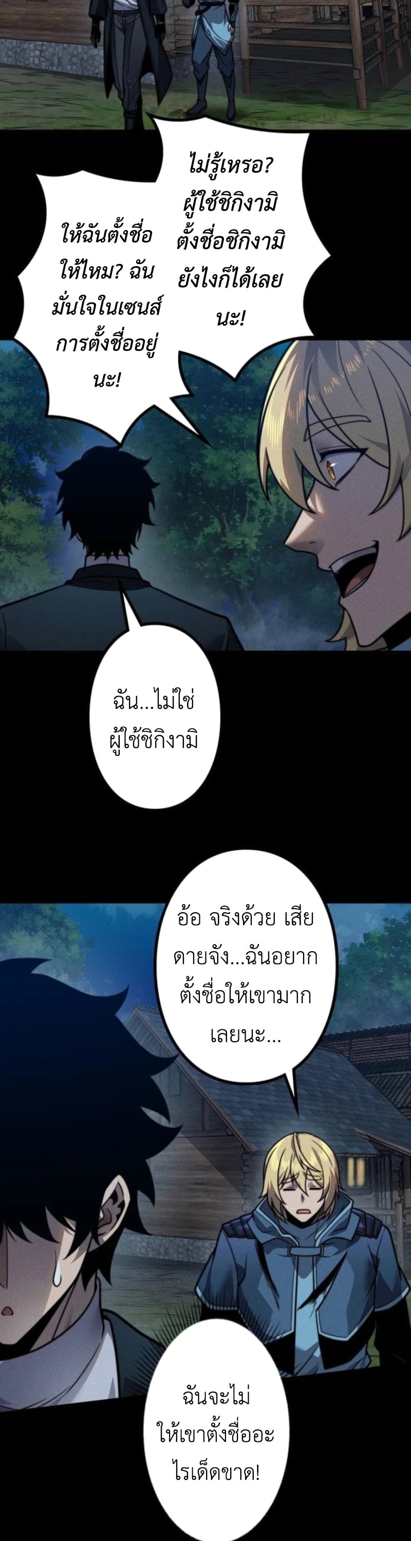 Absolute Domination at Level 0 Using My Analysis Skill เลเวล 0 ที่แกร่งที่สุด – ไร้พ่ายด้วยสกิลการวิเคราะห์ - หน้า 26