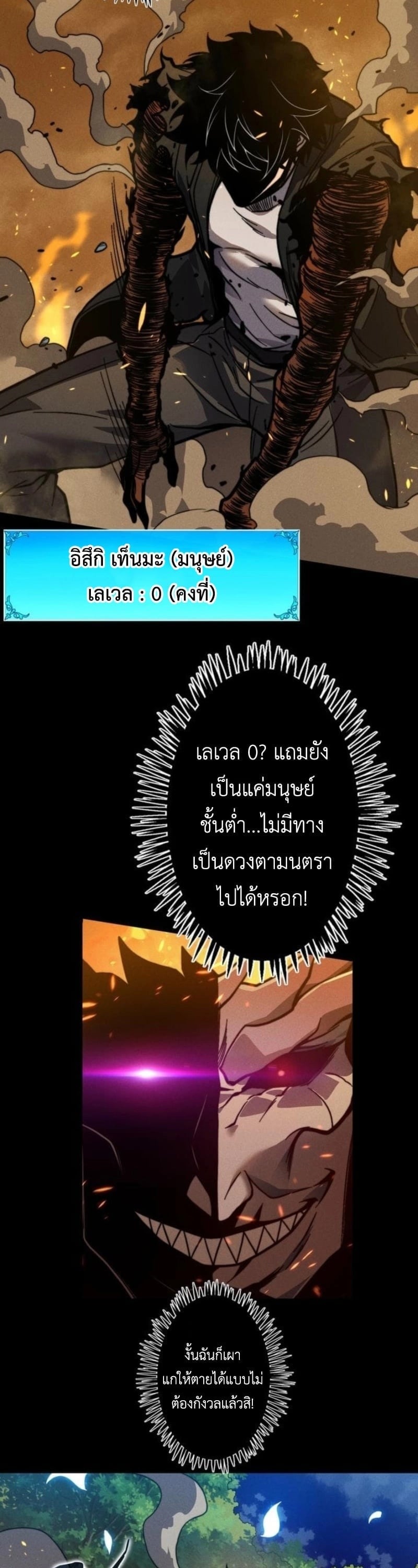 Absolute Domination at Level 0 Using My Analysis Skill เลเวล 0 ที่แกร่งที่สุด – ไร้พ่ายด้วยสกิลการวิเคราะห์ - หน้า 18