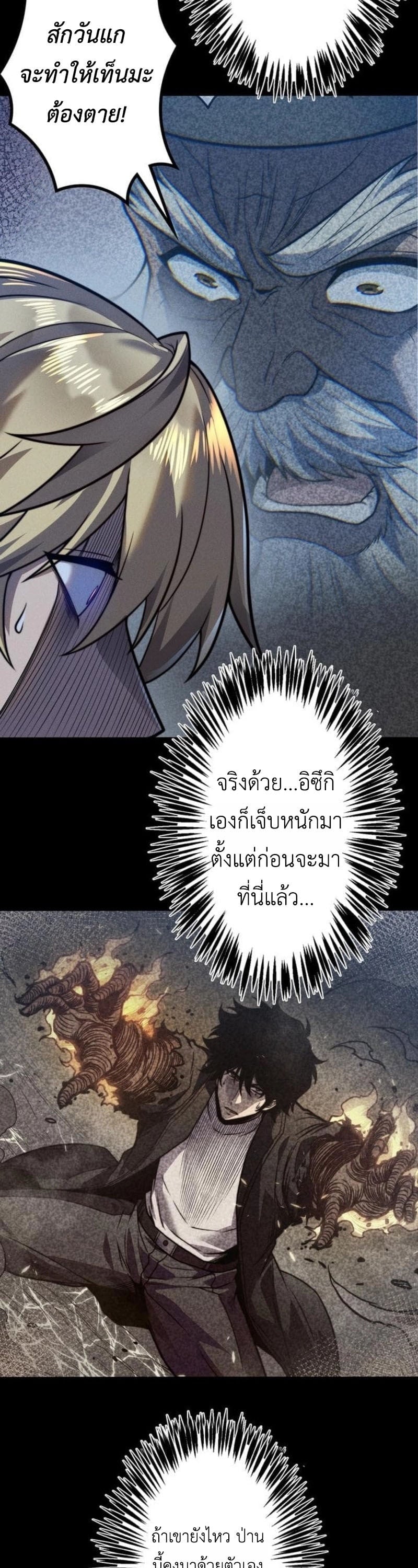 Absolute Domination at Level 0 Using My Analysis Skill เลเวล 0 ที่แกร่งที่สุด – ไร้พ่ายด้วยสกิลการวิเคราะห์ - หน้า 11