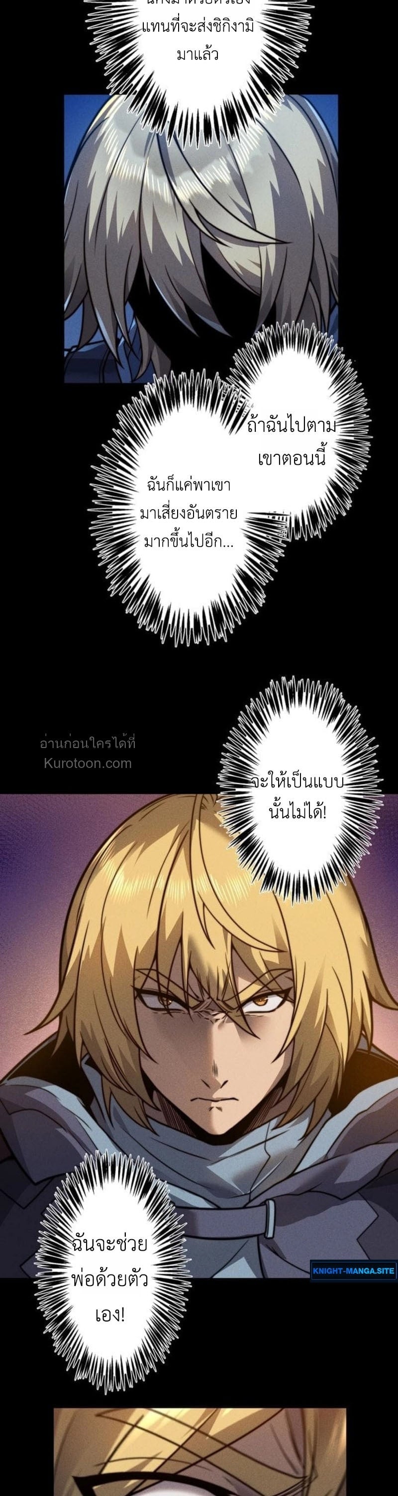 Absolute Domination at Level 0 Using My Analysis Skill เลเวล 0 ที่แกร่งที่สุด – ไร้พ่ายด้วยสกิลการวิเคราะห์ - หน้า 12