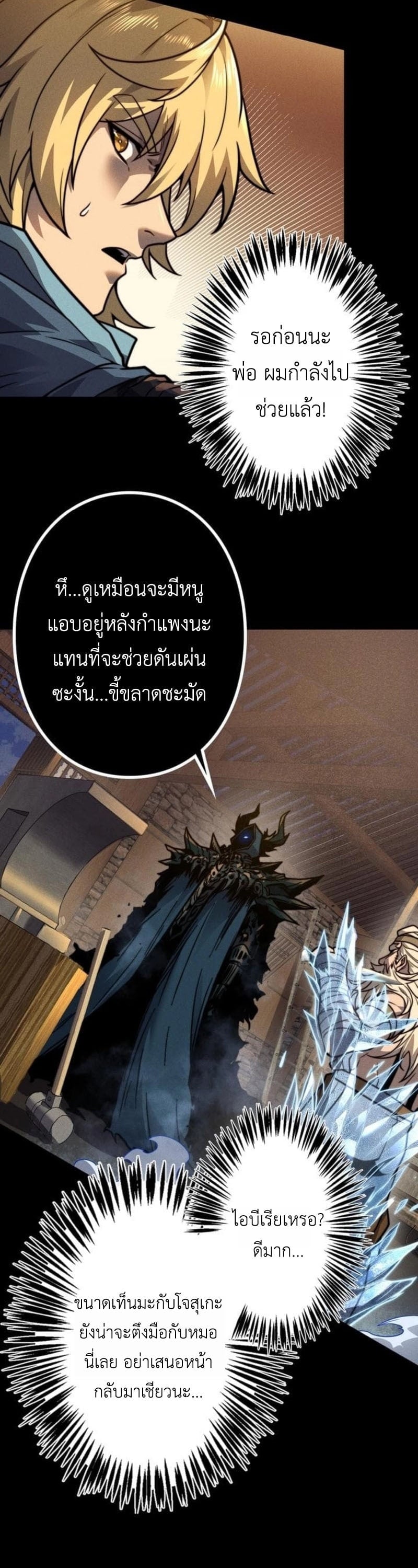 Absolute Domination at Level 0 Using My Analysis Skill เลเวล 0 ที่แกร่งที่สุด – ไร้พ่ายด้วยสกิลการวิเคราะห์ - หน้า 14