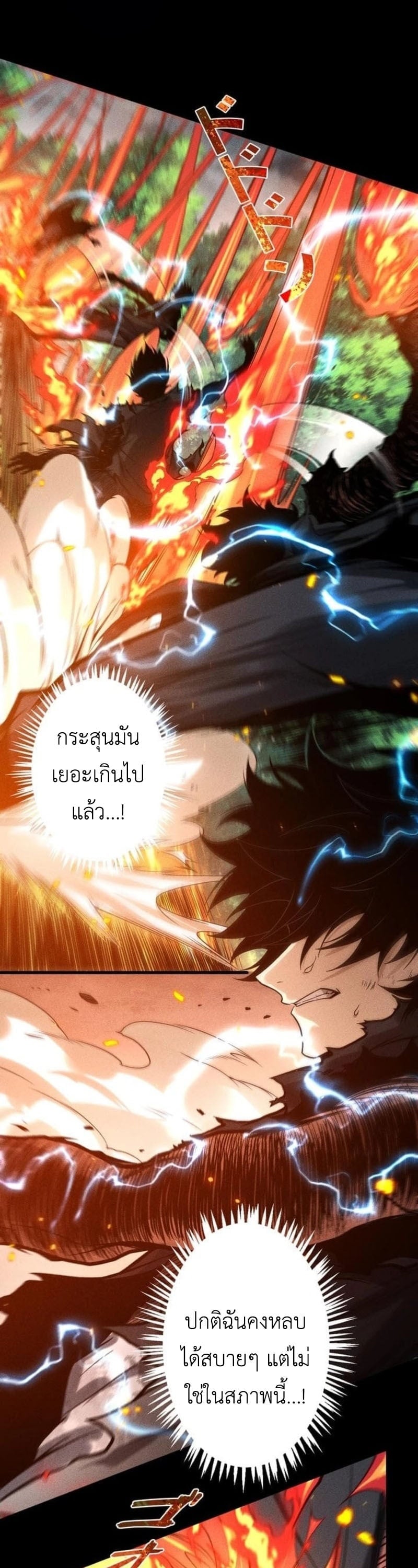 Absolute Domination at Level 0 Using My Analysis Skill เลเวล 0 ที่แกร่งที่สุด – ไร้พ่ายด้วยสกิลการวิเคราะห์ - หน้า 21