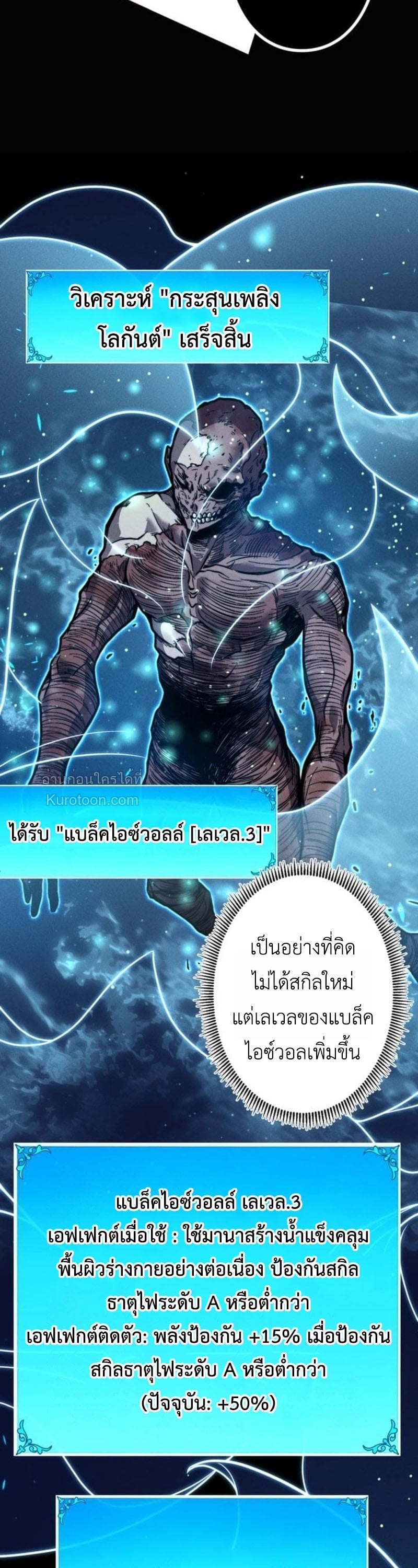 Absolute Domination at Level 0 Using My Analysis Skill เลเวล 0 ที่แกร่งที่สุด – ไร้พ่ายด้วยสกิลการวิเคราะห์ - หน้า 28