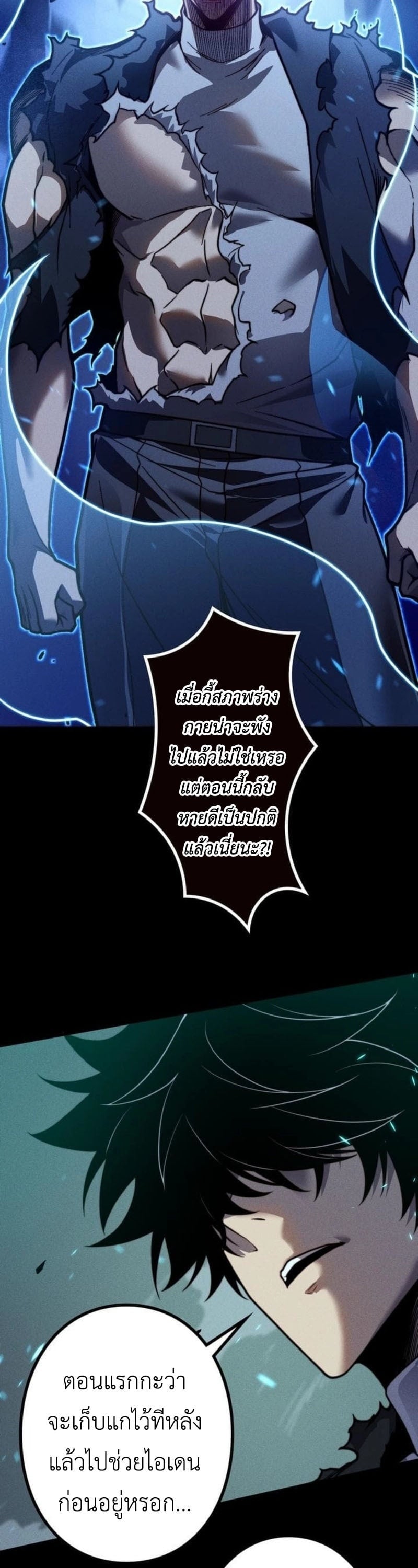 Absolute Domination at Level 0 Using My Analysis Skill เลเวล 0 ที่แกร่งที่สุด – ไร้พ่ายด้วยสกิลการวิเคราะห์ - หน้า 33