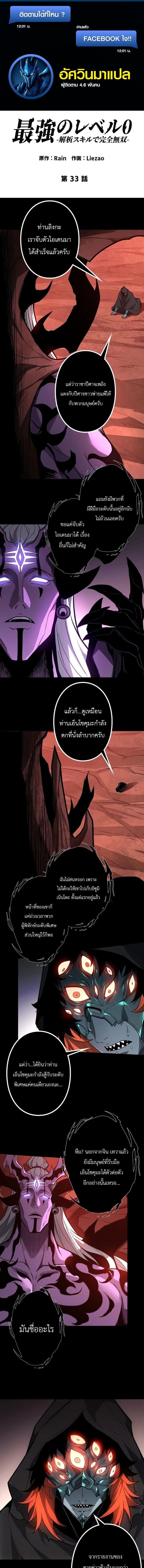 Absolute Domination at Level 0 Using My Analysis Skill เลเวล 0 ที่แกร่งที่สุด – ไร้พ่ายด้วยสกิลการวิเคราะห์ - หน้า 1