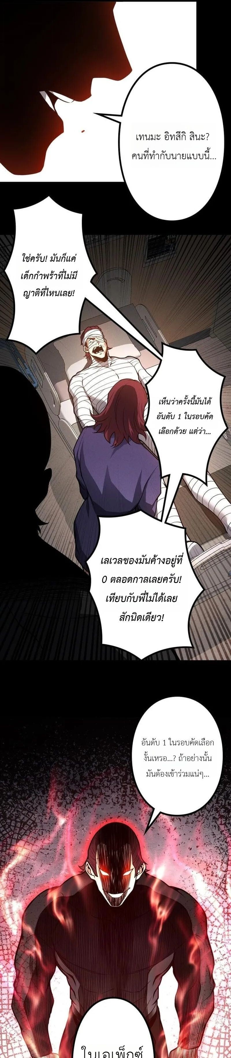 Absolute Domination at Level 0 Using My Analysis Skill เลเวล 0 ที่แกร่งที่สุด – ไร้พ่ายด้วยสกิลการวิเคราะห์ - หน้า 13