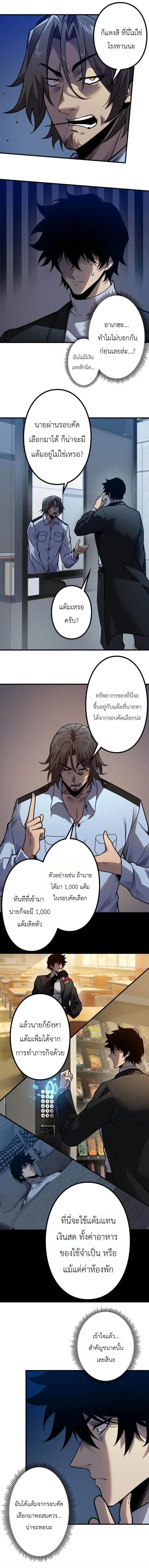Absolute Domination at Level 0 Using My Analysis Skill เลเวล 0 ที่แกร่งที่สุด – ไร้พ่ายด้วยสกิลการวิเคราะห์ - หน้า 4