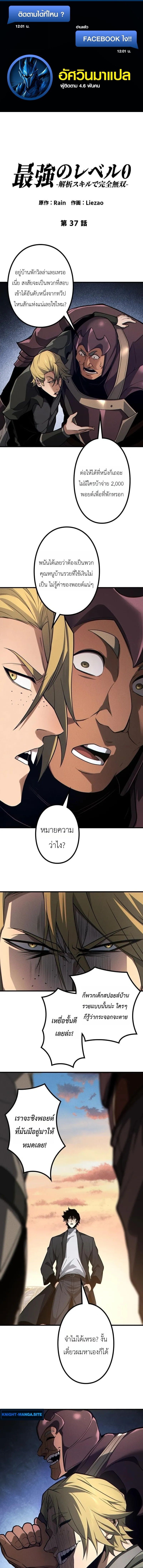 Absolute Domination at Level 0 Using My Analysis Skill เลเวล 0 ที่แกร่งที่สุด – ไร้พ่ายด้วยสกิลการวิเคราะห์ - หน้า 1