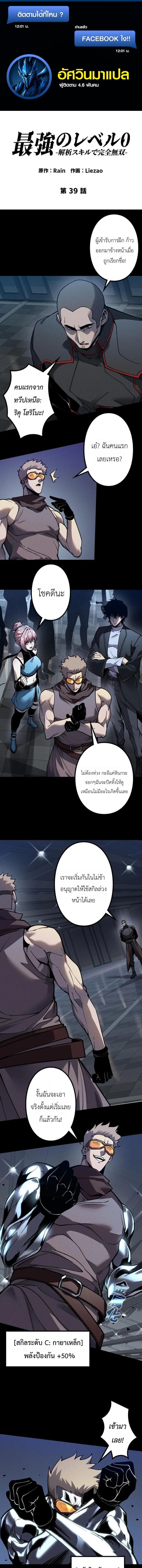 Absolute Domination at Level 0 Using My Analysis Skill เลเวล 0 ที่แกร่งที่สุด – ไร้พ่ายด้วยสกิลการวิเคราะห์ - หน้า 1
