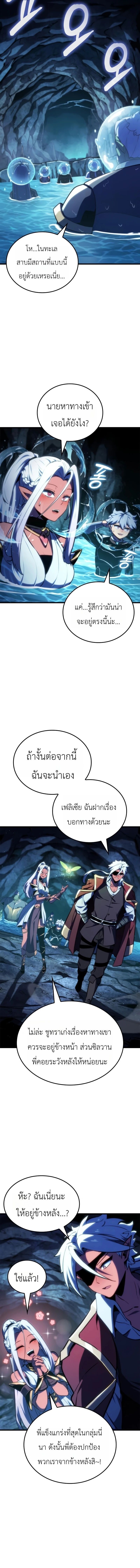 Absolute Domination at Level 0 Using My Analysis Skill เลเวล 0 ที่แกร่งที่สุด – ไร้พ่ายด้วยสกิลการวิเคราะห์ - หน้า 12