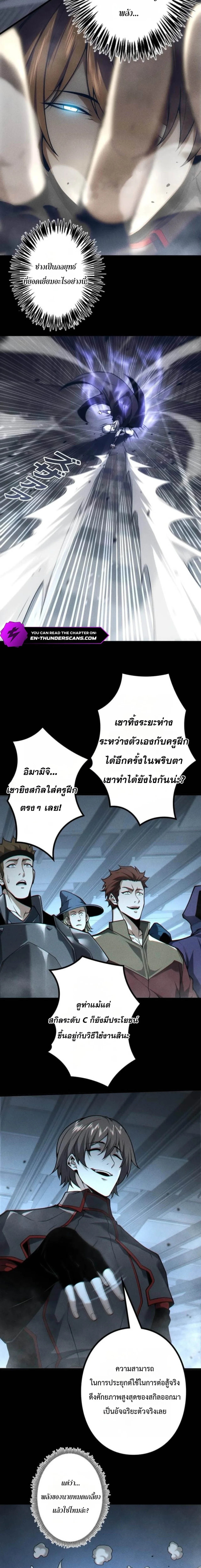 Absolute Domination at Level 0 Using My Analysis Skill เลเวล 0 ที่แกร่งที่สุด – ไร้พ่ายด้วยสกิลการวิเคราะห์ - หน้า 11