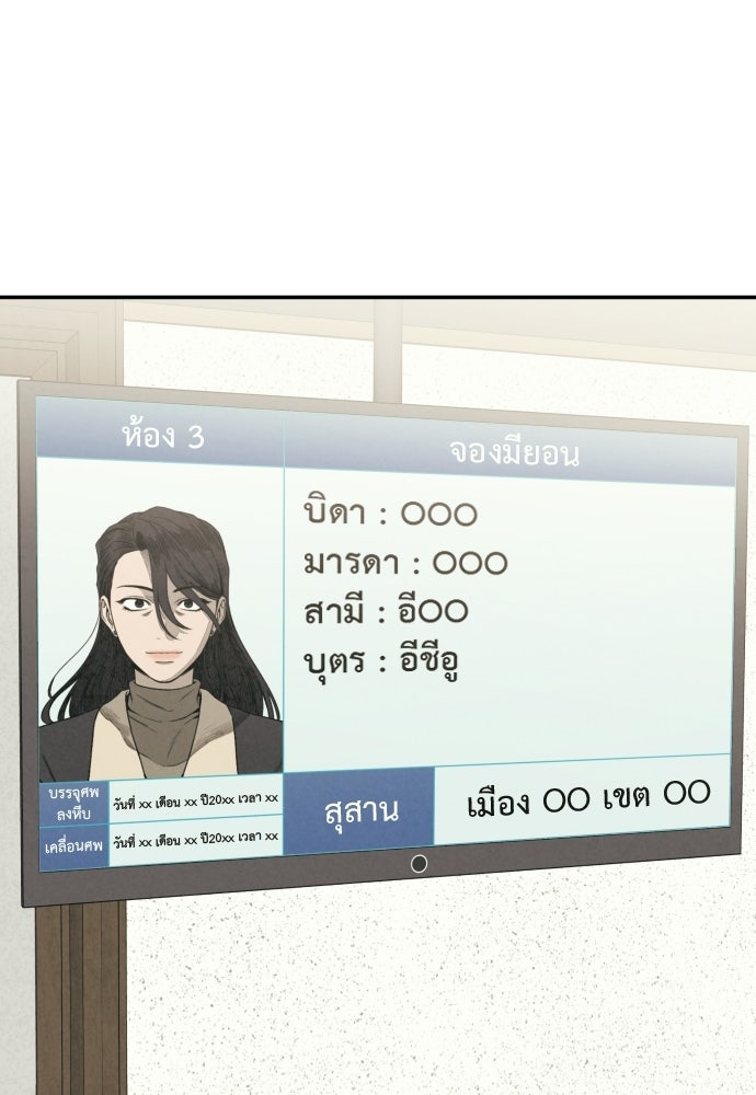 คำปรึกษาจากฆาตกร - หน้า 38