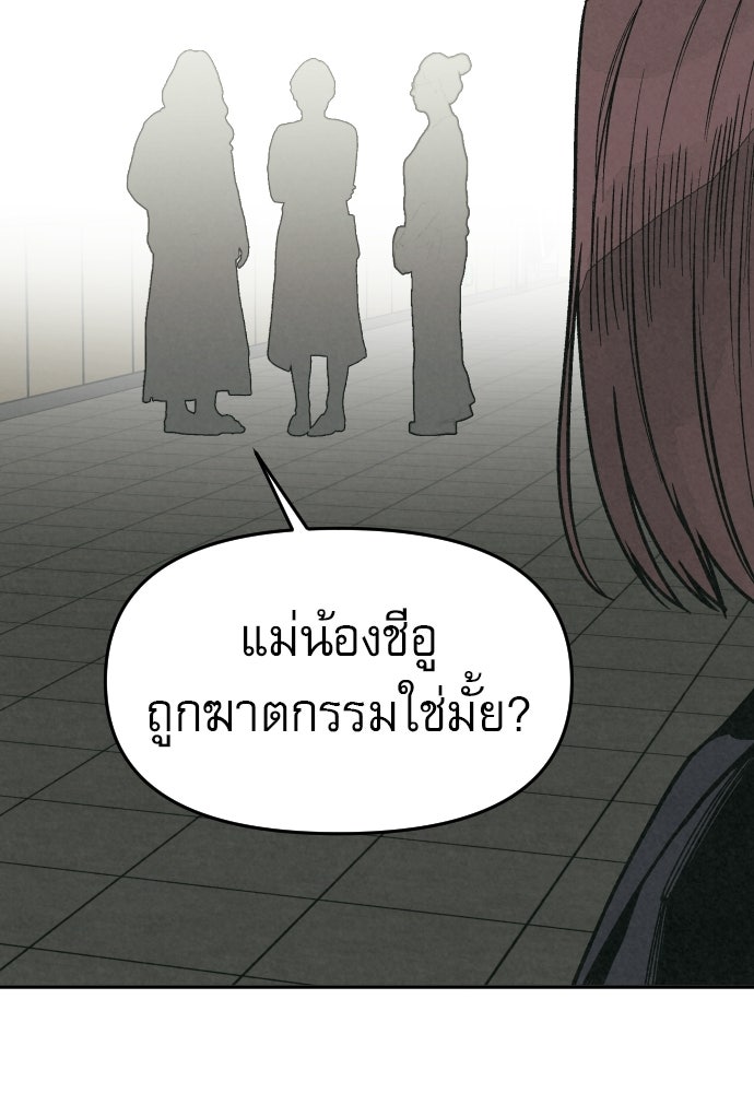 คำปรึกษาจากฆาตกร - หน้า 4