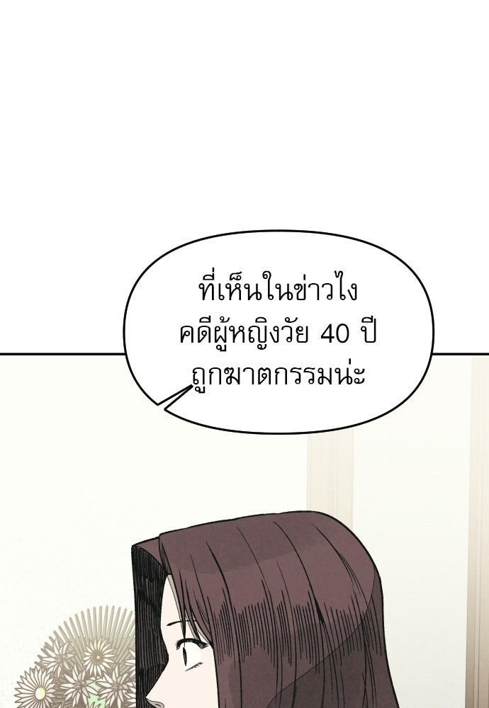 คำปรึกษาจากฆาตกร - หน้า 5