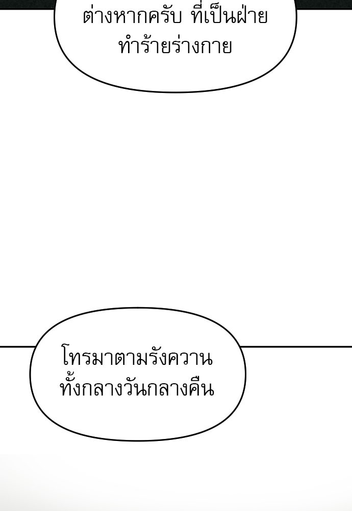 คำปรึกษาจากฆาตกร - หน้า 67