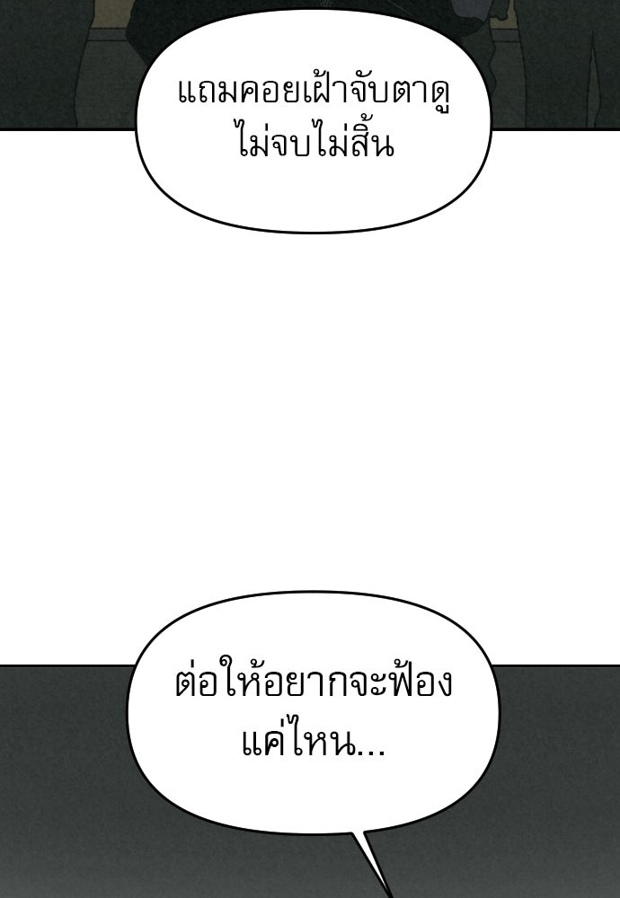 คำปรึกษาจากฆาตกร - หน้า 69