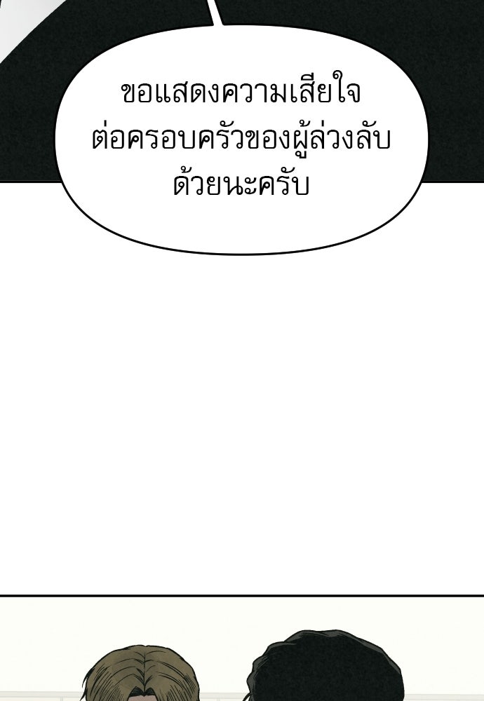 คำปรึกษาจากฆาตกร - หน้า 73