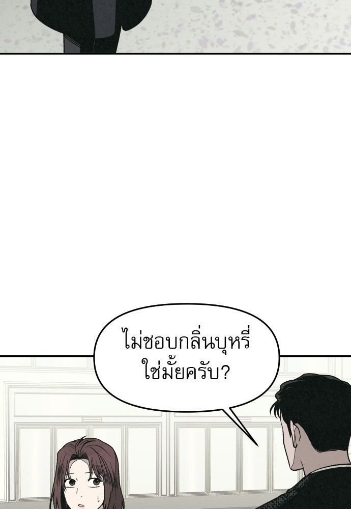 คำปรึกษาจากฆาตกร - หน้า 85