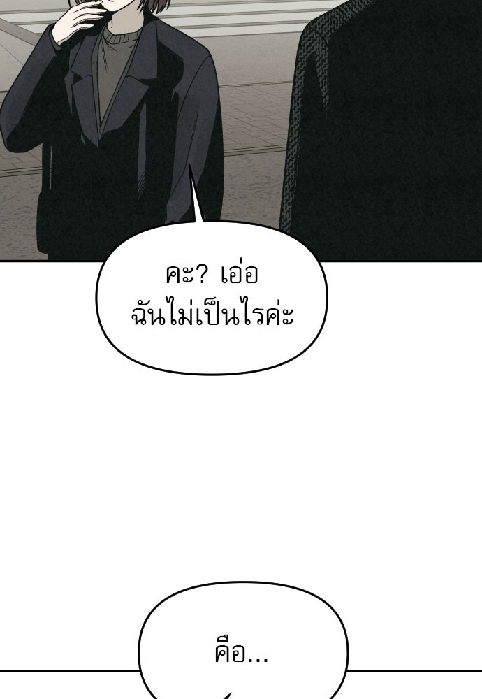 คำปรึกษาจากฆาตกร - หน้า 86