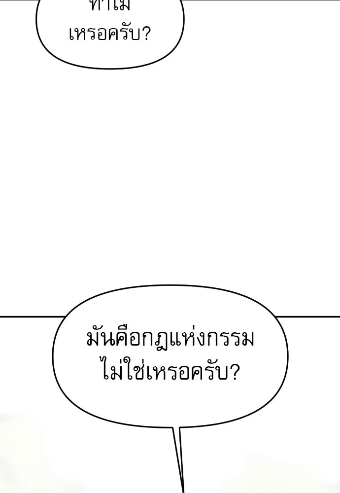 คำปรึกษาจากฆาตกร - หน้า 91