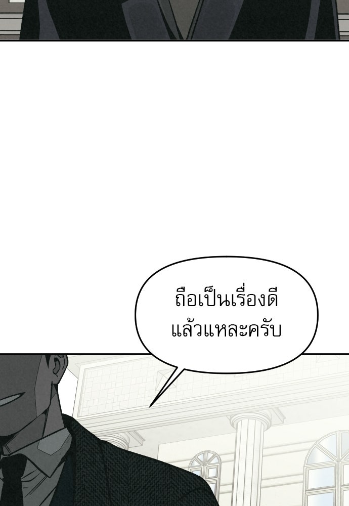 คำปรึกษาจากฆาตกร - หน้า 95