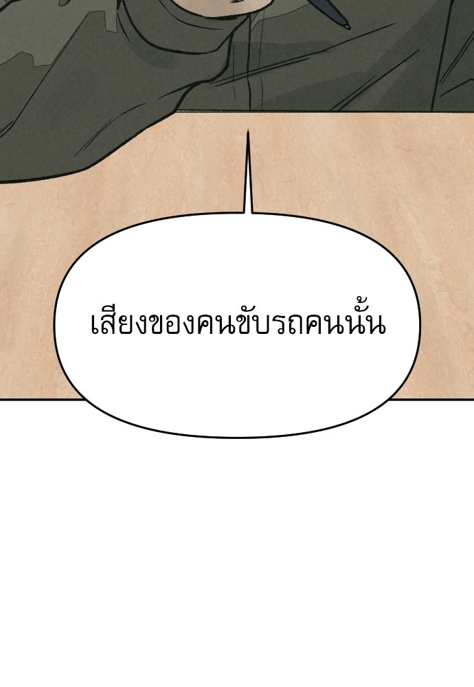 คำปรึกษาจากฆาตกร - หน้า 116