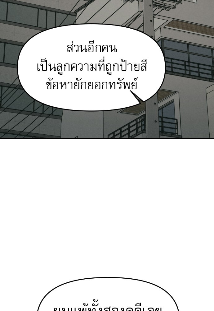 คำปรึกษาจากฆาตกร - หน้า 20