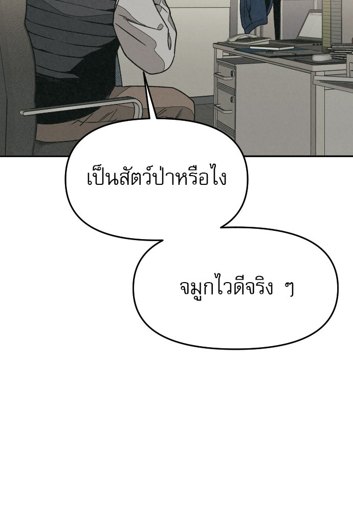 คำปรึกษาจากฆาตกร - หน้า 45