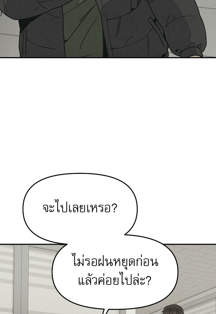 คำปรึกษาจากฆาตกร - หน้า 47