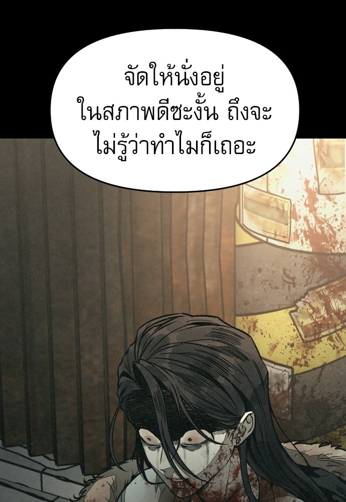 คำปรึกษาจากฆาตกร - หน้า 90