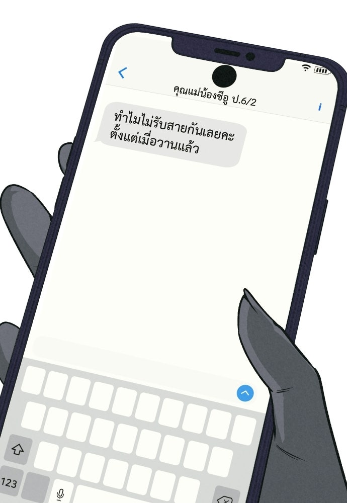 คำปรึกษาจากฆาตกร - หน้า 10