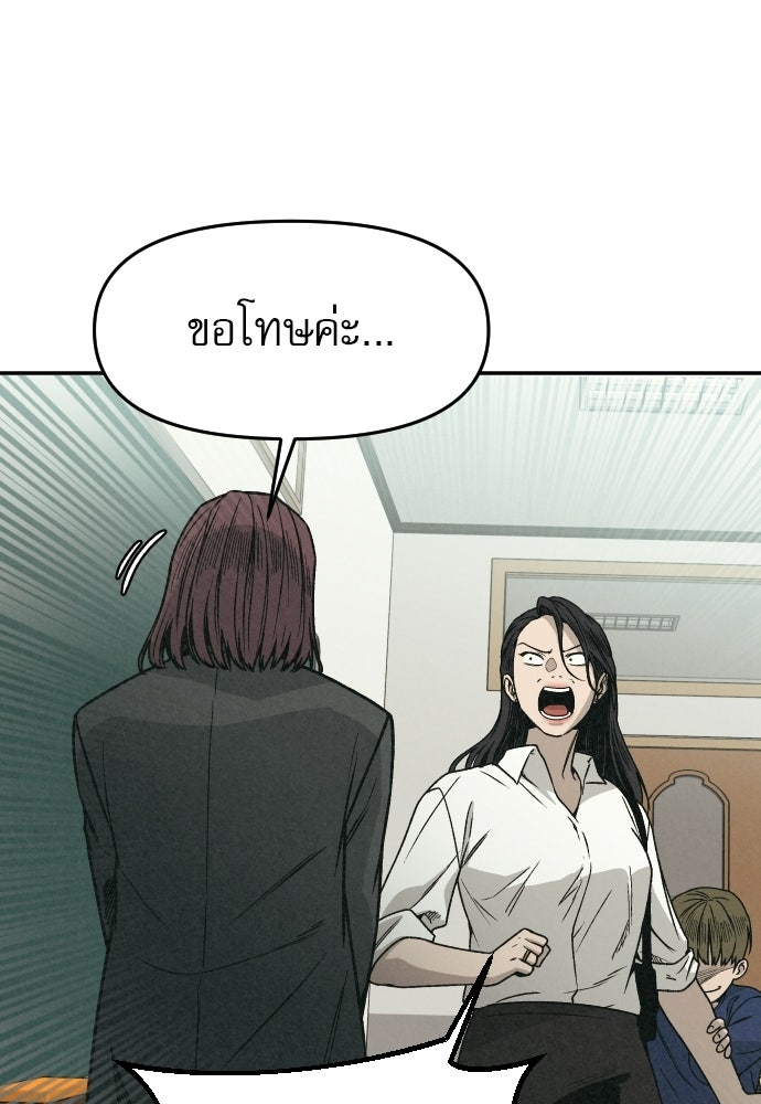 คำปรึกษาจากฆาตกร - หน้า 100