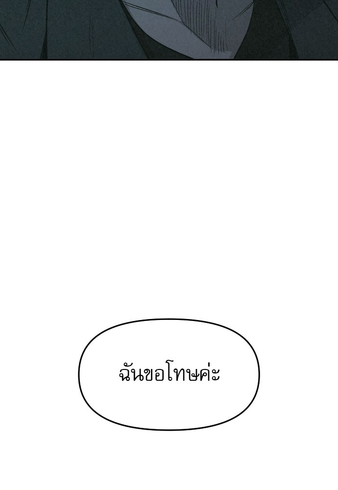 คำปรึกษาจากฆาตกร - หน้า 103