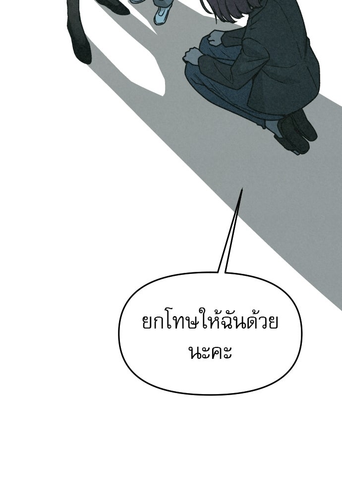 คำปรึกษาจากฆาตกร - หน้า 105