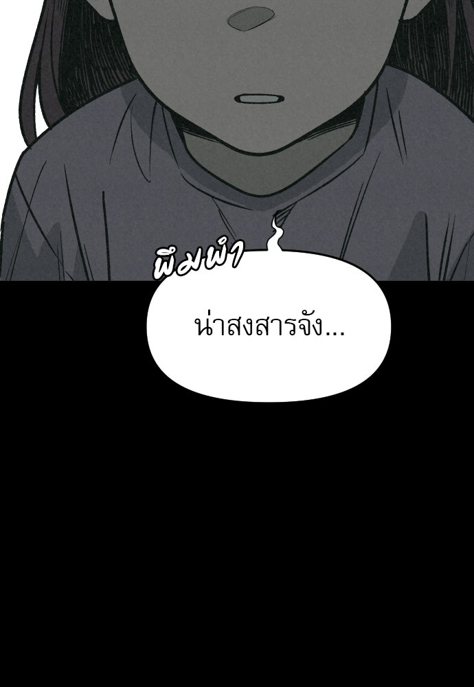 คำปรึกษาจากฆาตกร - หน้า 138