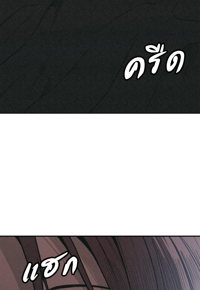 คำปรึกษาจากฆาตกร - หน้า 148